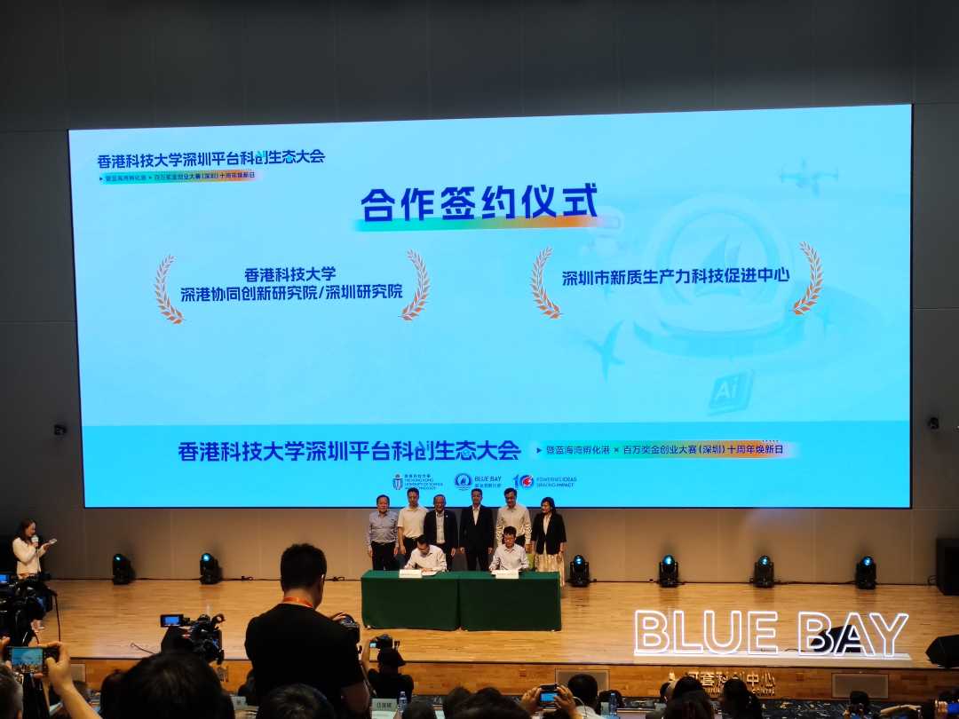香港科技大学深圳平台举办科创生态大会